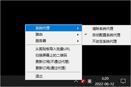 v2rayN 시스템 프록시 자동 구성