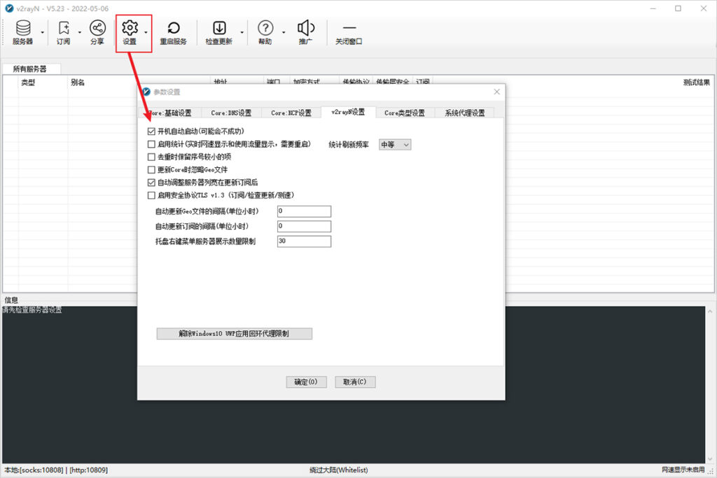 부팅 시 v2rayN 자동 시작