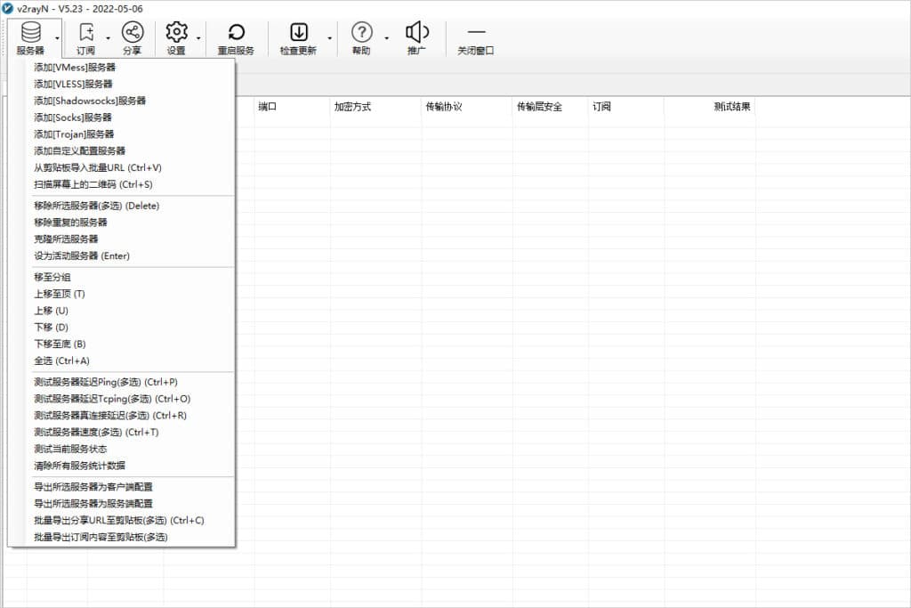 v2rayN 서버 기본 인터페이스 추가