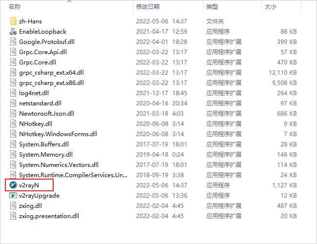 v2rayN 설치 디렉터리