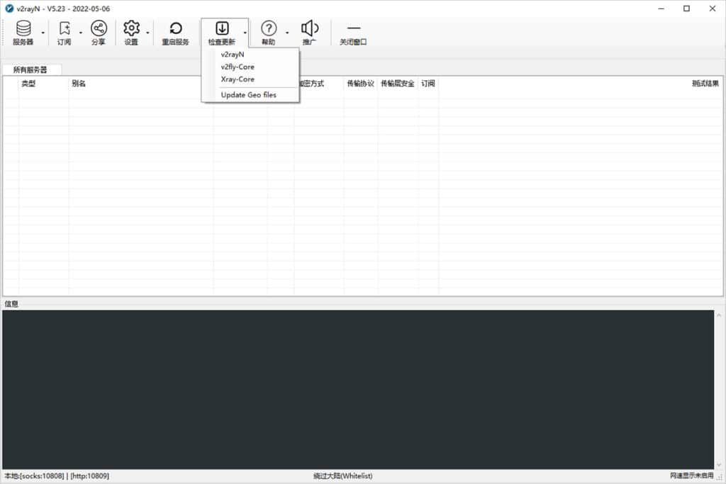 v2rayN 업데이트 확인